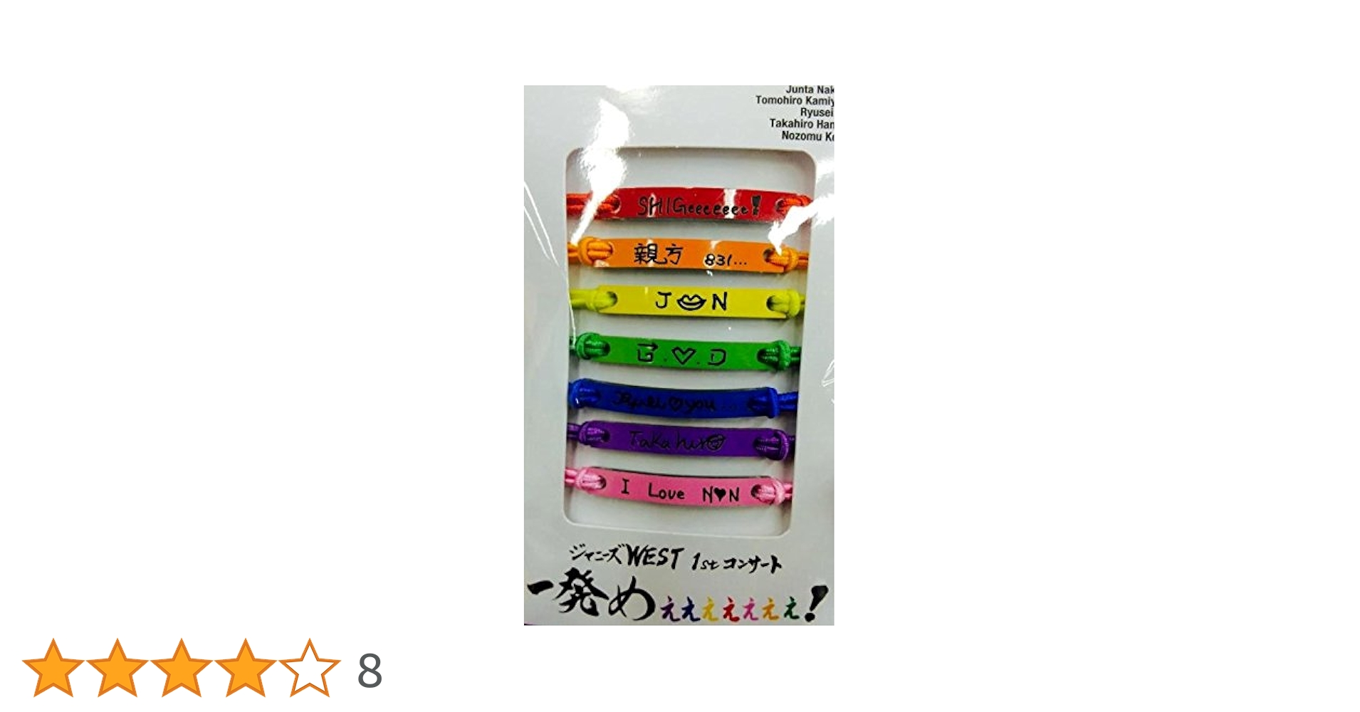 ジャニーズWEST - ジャニーズwest 俺色ブレス 7色セット 113690454.jpg?1475922665