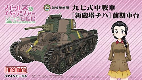 FineMolds Girls & Panzer Type 97 Chi-Ha Model Kit Track Parts