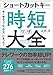 ショートカットキー時短ワザ大全 早く帰るコツは"手元"にあった!