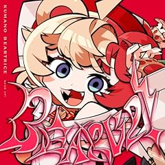 つながれ!みゅ~らいぶ 熊乃ベアトリーチェ solo ver.