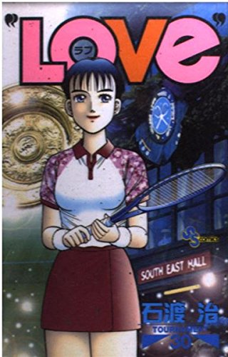 LOVe (ラブ) (30) (少年サンデーコミックス)
