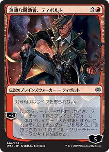 Amazon Co Jp Mtg マジック ザ ギャザリング 無頼な扇動者 ティボルト オリジナルアート 灯争大戦 War 146 日本語版 伝説のプレインズウォーカー 赤 本