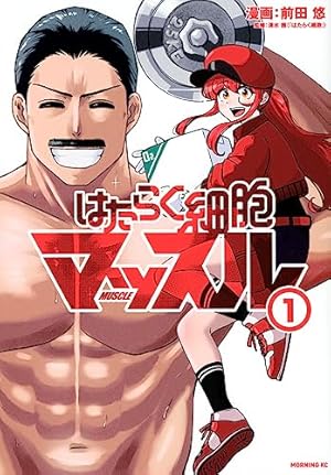 コミック】はたらく血小板ちゃん（全4巻） | ヤス |本 | 通販 | Amazon