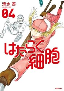 はたらく細胞 6 シリウスコミックス 清水茜 少年マンガ Kindleストア Amazon はたらく細胞 6 シリウスコミックス 清水茜 少年マンガ Kindleストア Amazon