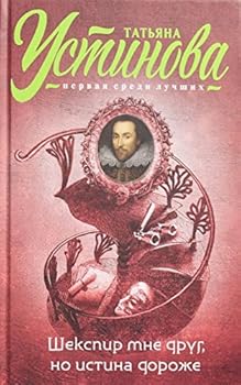 Hardcover Shekspir mne drug, no istina dorozhe [Russian] Book