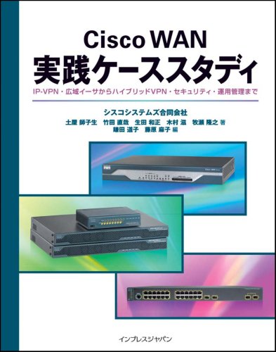 Cisco WAN実践ケ－ススタディ 51Gd-aPdT0L.jpg