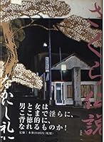 Sakura legend (2004) ISBN: 4104451061 [Japanese Import] 4104451061 Book Cover
