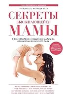 Sekrety vysypaiushcheisia mamy 5000574923 Book Cover
