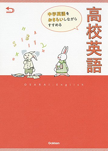 Amazon.co.jp: Gakken Plus 学研プラス: 高校英語