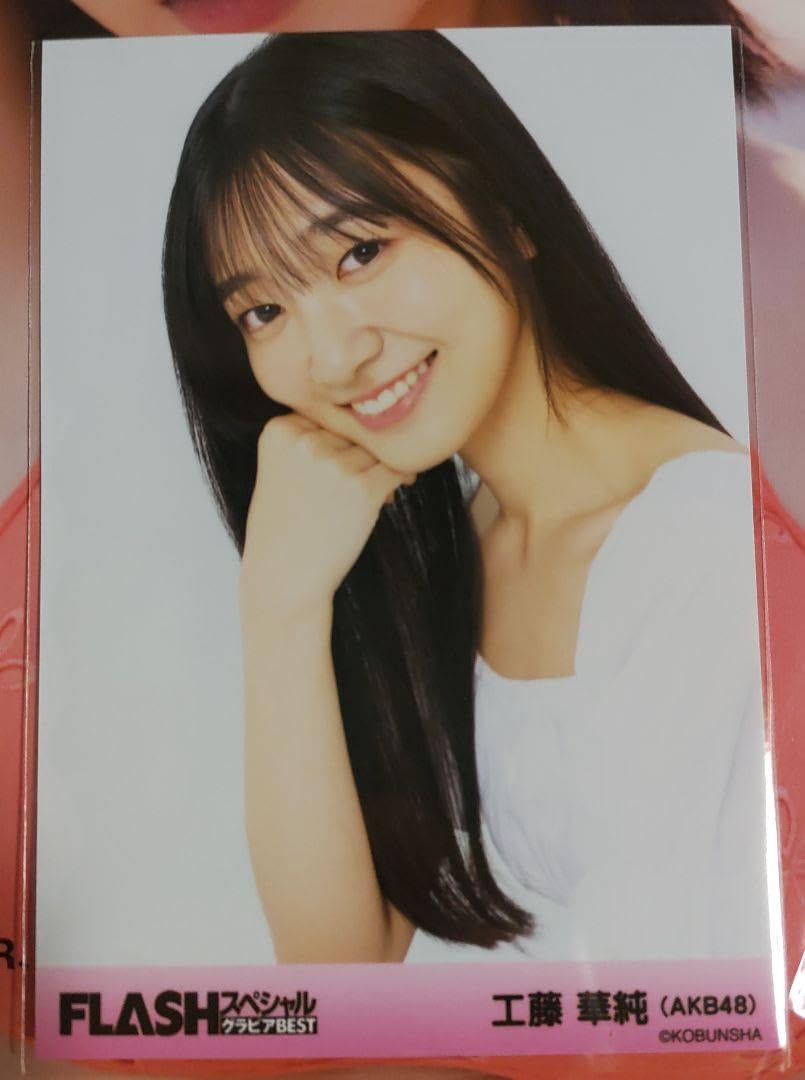 Amazon.co.jp: 工藤華純 AKB48 18期 生写真 & FLASHスペシャル : おもちゃ