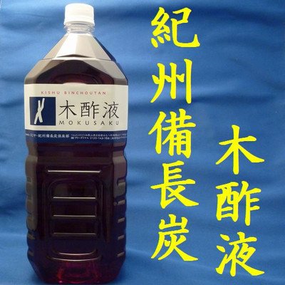Amazon | 木酢液(もくさくえき) お風呂用 2L 紀州備長炭 1年半熟成