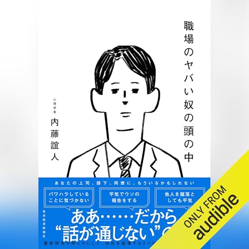 職場のヤバい奴の頭の中 cover art