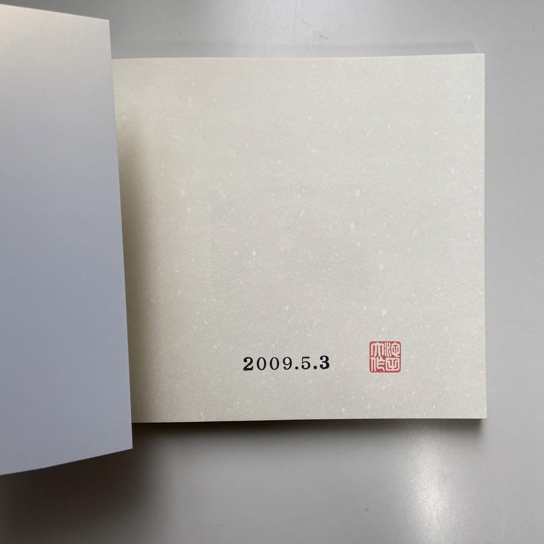 Amazon.co.jp: 池田大作写真集 「光の花束」2009.5.3 押印有り