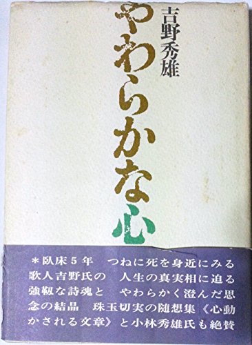 やわらかな心 (1966年)