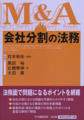 オライリー 無料電子書籍 会社分割の法務 バイ