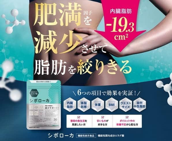Amazon | シボローカ 30粒 機能性表示食品 | Generic | ダイエット