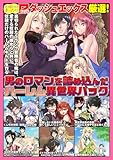 ダッシュエックス厳選!男のロマンを詰め込んだハーレム異世界パック ダッシュエックスコミックス 試し読みパック (ヤングジャンプコミックスDIGITAL)