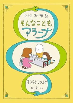お悩み相談 そんなこともアラーナ
