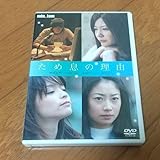 ため息の理由 斉藤和義 松田一沙 加藤ローサ 肘井美佳