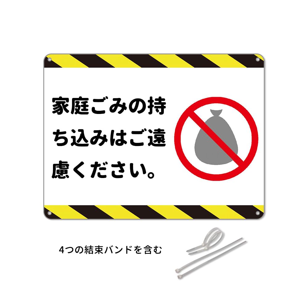 Amazon | 家庭ごみの持ち込みはご遠慮ください。 防水アルミ製看板