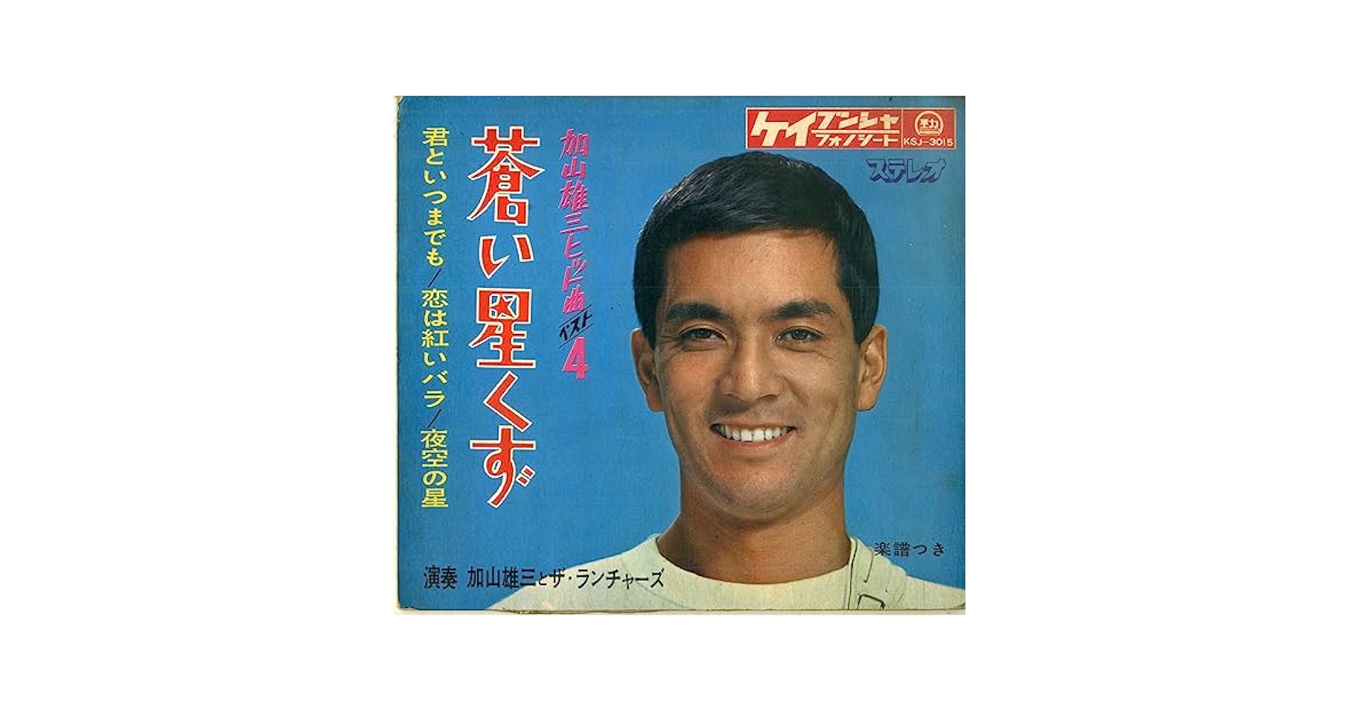 加山雄三DVDセット＋指人形＋ピックセット 71RwWik9BJL.jpg