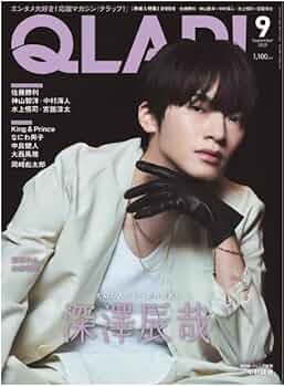 Amazon.co.jp: 深澤辰哉 Snow Man スノーマン 表紙 QLAP (クラップ