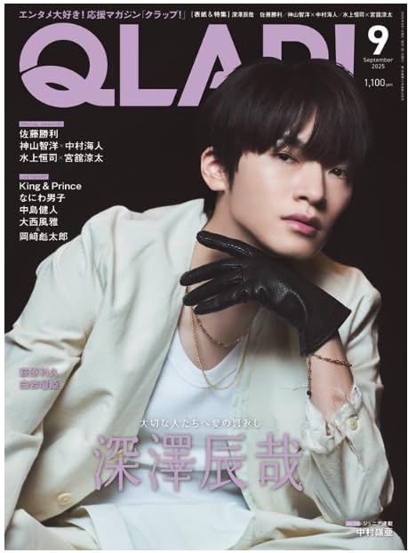 Amazon.co.jp: 深澤辰哉 Snow Man スノーマン 表紙 QLAP