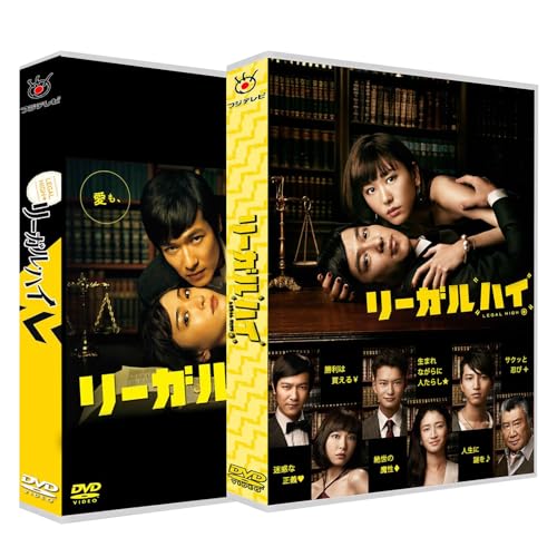 リーガル・ハイ シーズン1&2 DVD-BOX+2スペシャルドラマ DVD16枚 リーガル・ハイ 1st & 2nd シーズン DVD-BOX + スペシャルドラマ