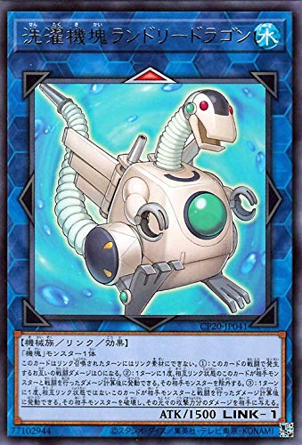 Amazon.co.jp: 遊戯王カード 洗濯機塊ランドリードラゴン(レア