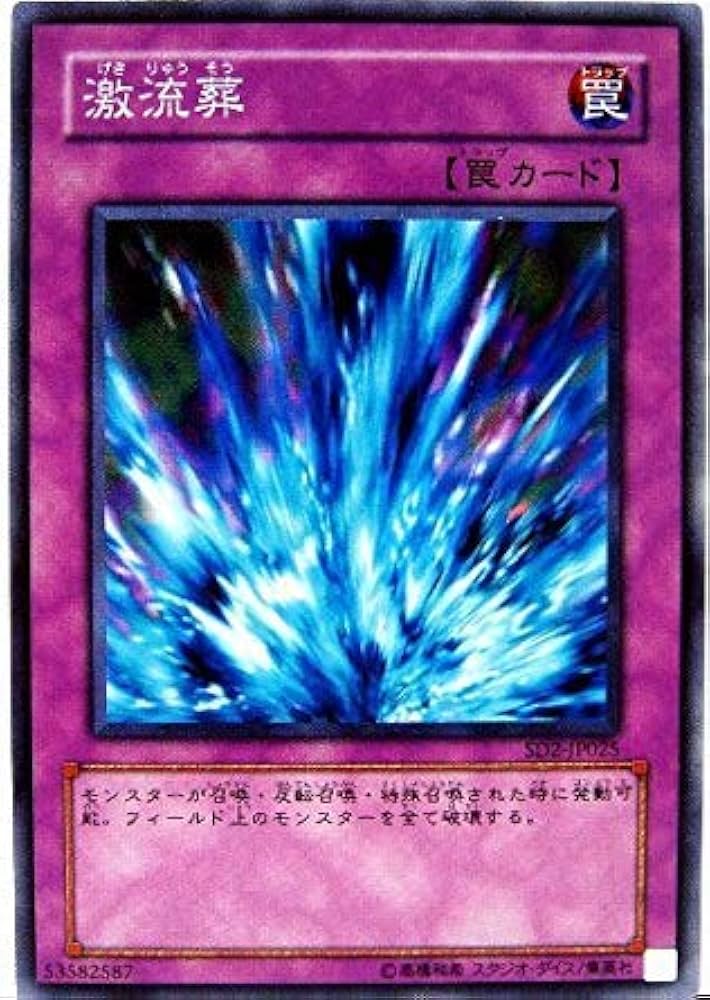 Amazon.co.jp: 遊戯王カード 激流葬 SD2-JP025N : ホビー