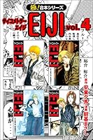 漫画 クニミツの政 サイコメトラーEIJI サイコメトラー 漫画 クニミツの政 サイコメトラーEIJI サイコメトラー