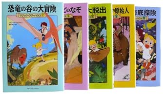 マジックツリーハウス はじめましてセット(1~5巻) | ダ・ヴィンチWeb マジックツリーハウス はじめましてセット(1~5巻) | ダ・ヴィンチWeb