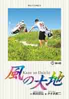 風の大地/坂田信弘 非全巻 全81巻 ※54.66.75-78巻欠品 風の大地/坂田信弘 非全巻 全81巻 ※54.66.75-78巻欠品 - メルカリ