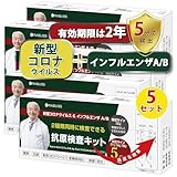 【5個セット】【有効期限2027年 2025新型変異株対応 ダブルチェック】 抗原検査キット ダブルチェック 鼻腔検査 新型コロナウイルス インフルエンザ A/B 3種類同時に確認 オミクロン株対応 変異株対応 5分 (研究用) 指定名義で領収書発行可能