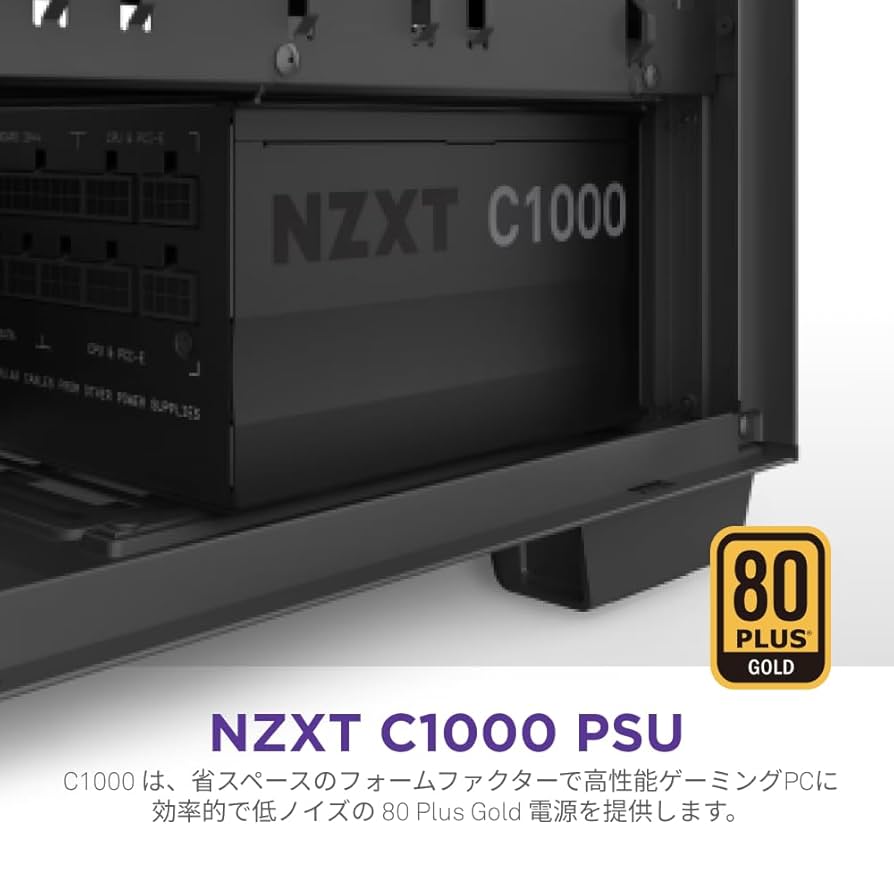 Amazon | NZXT C1000 PC電源ユニット 1000W 80PLUS Gold 2022年