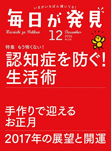 毎日が発見 16年12月号 雑誌 毎日が発見編集部 女性ファッション ライフスタイル Kindleストア Amazon