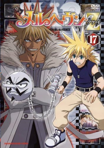 Amazon メルヘヴンz ツヴァイ 17 Dvd アニメ
