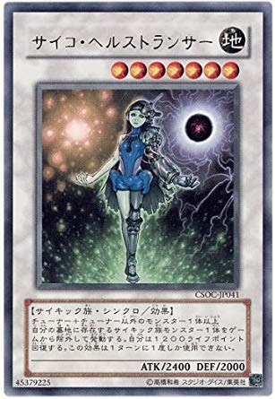 Amazon.co.jp: 遊戯王 CSOC-JP041-R 《サイコ・ヘルストランサー