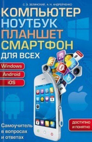 Preisvergleich Produktbild Kompyuter, noutbuk, planshet, smartfon dlya vseh