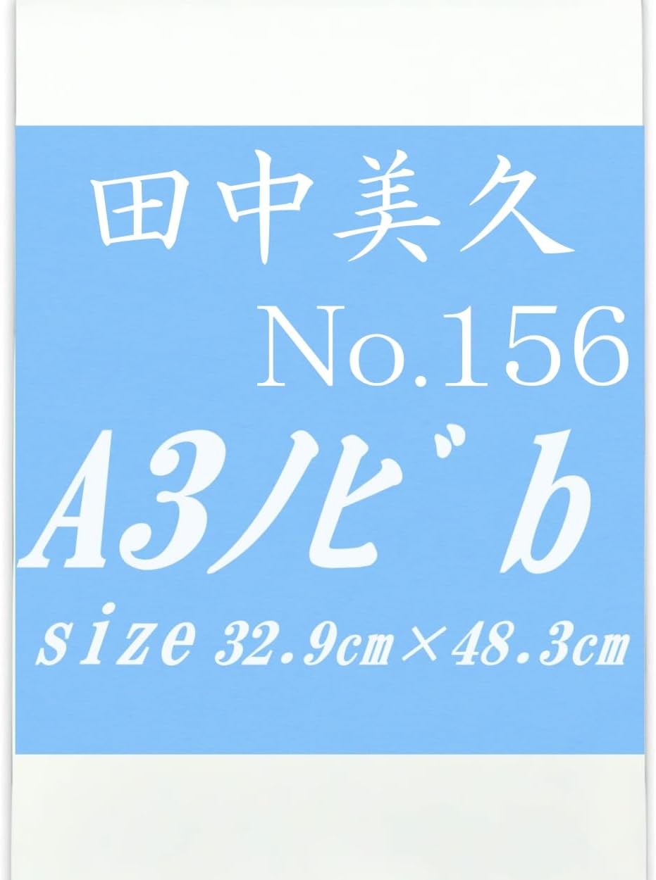田中美久 A3ノビ-No.156 b
