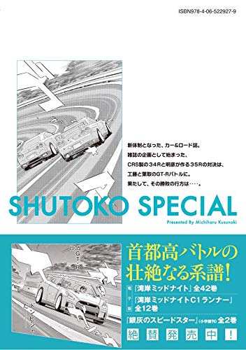 首都高spl 6 ヤンマガkcスペシャル 楠 みちはる 本 通販 Amazon 首都高spl 6 ヤンマガkcスペシャル 楠 みちはる 本 通販 Amazon