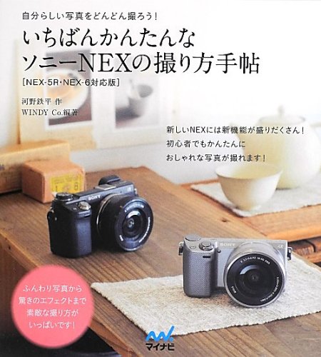 SONY NEX-6 多言語版 SONY NEX-6 多言語版