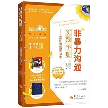 Paperback Practice non-violent communication manual(Chinese Edition) [Chinese] Book
