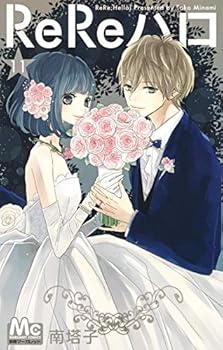 ReRe : hello ! T11 - Book #11 of the ReRe Hello