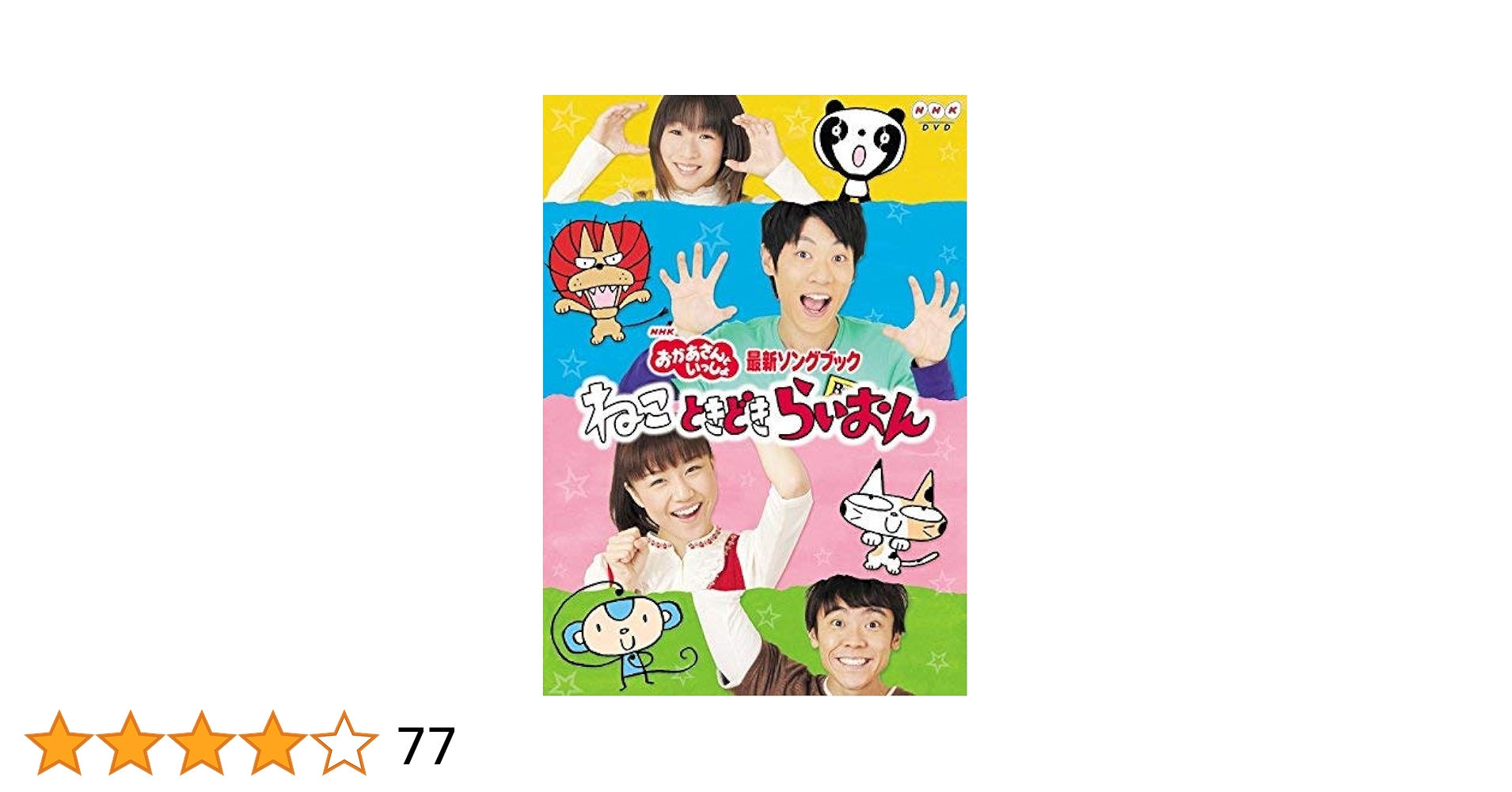 Amazon.co.jp: NHK おかあさんといっしょ 最新ソングブック ねこ