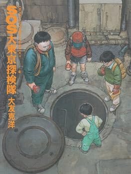 Comic SOS?????? [SOS Daitoukyou Tankeitai] [Japanese] Book