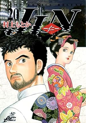 JIN―仁― 13 (ジャンプコミックス デラックス) | 村上 もとか |本