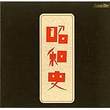 昭和史全巻セット [Laser Disc]