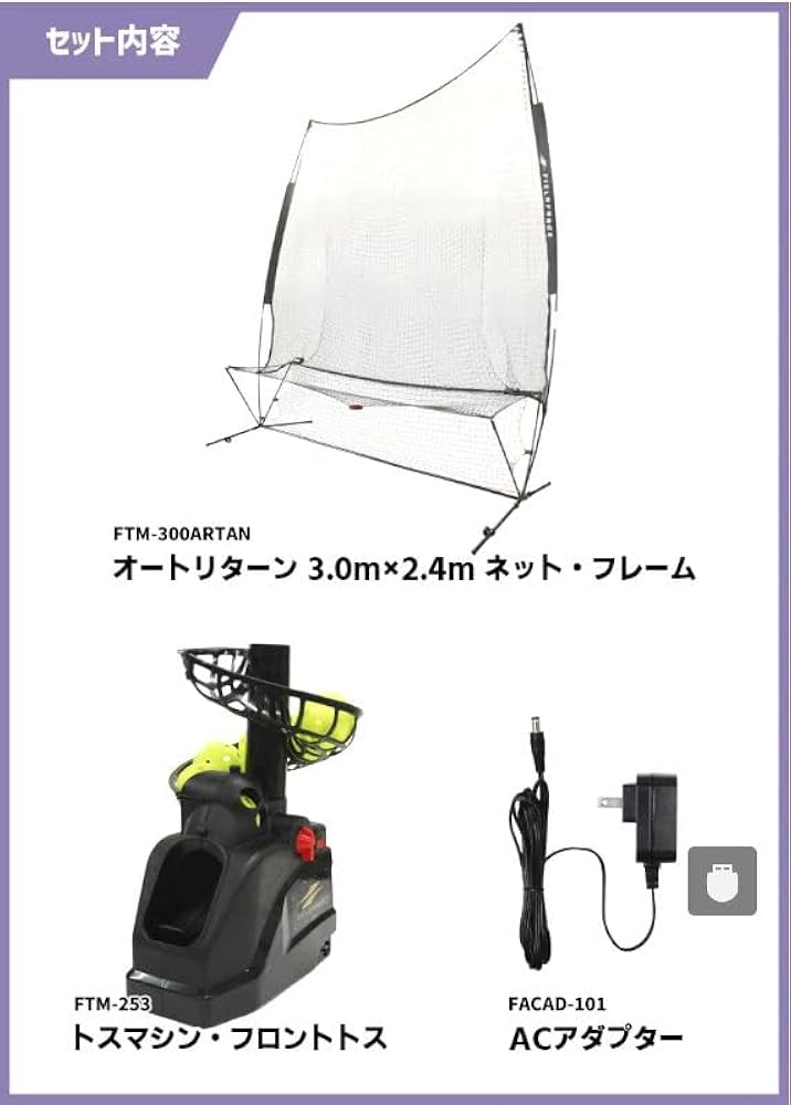 FIELD FORCE オートリターントスマシーンFTM-270AR FIELD FORCE フィールドフォース オートリターンフロントトス