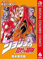 ジョジョの奇妙な冒険 第5部 黄金の風 カラー版 (全17巻) Kindle版